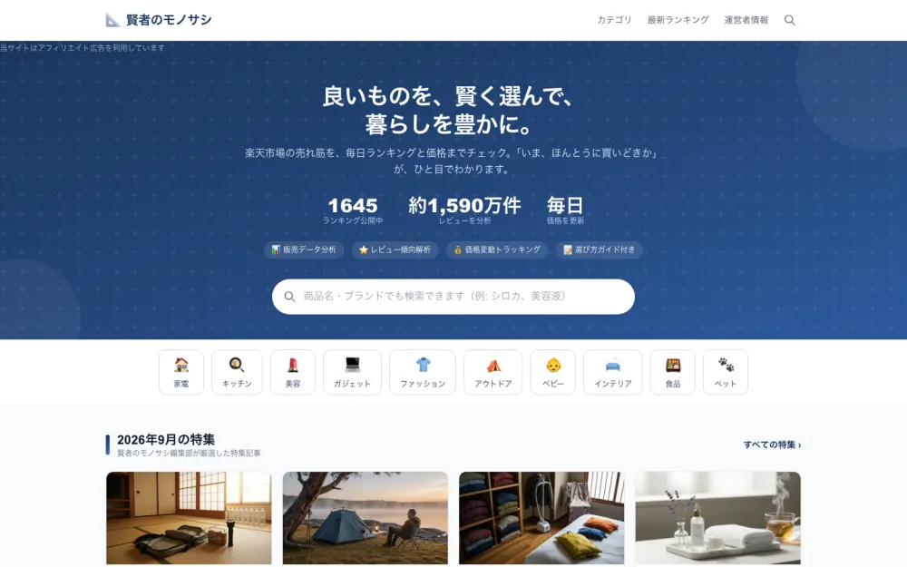 賢者のモノサシ