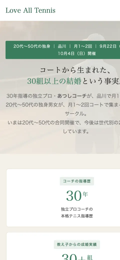 Love All Tennis の画面