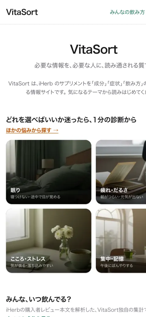 VitaSort の画面
